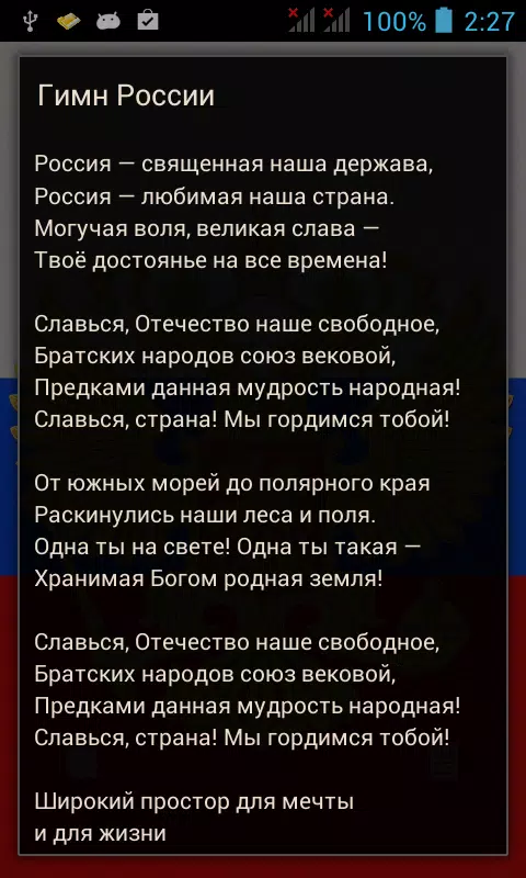 Гимн России APK For Android Download