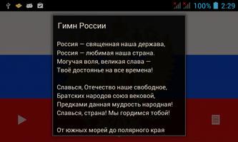 Гимн России capture d'écran 3