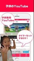 鬼tube 子供専用 鬼チューブforYouTube「鬼」 Affiche