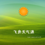 飞鱼天气通