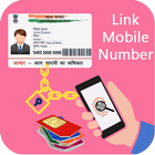 Link Aadhar to Mobile Sim Number icône