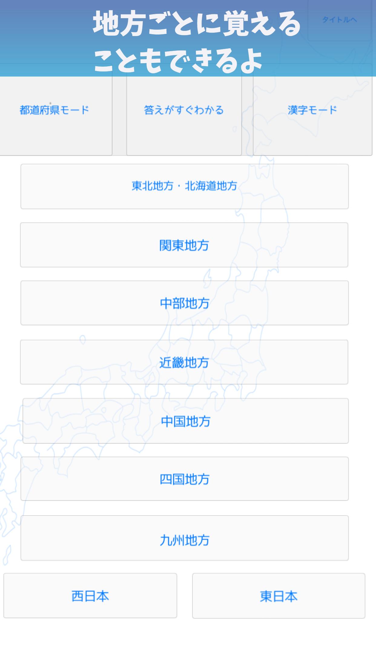 日本地名パズル 都道府県パズル 県庁所在地パズル安卓下載 安卓版apk 免費下載 日本地名パズル 都道府県パズル 県庁所在地パズル安卓下載 安卓版apk 免費下載