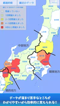 日本地名パズル 都道府県パズル 県庁所在地パズル Dlya Android Skachat Apk
