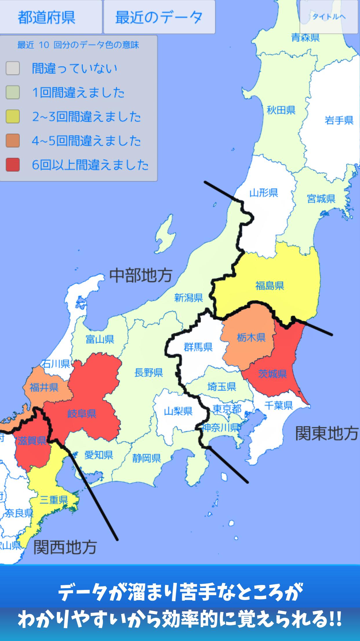 日本地名パズル 都道府県パズル 県庁所在地パズル Para Android Apk