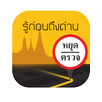 รู้ก่อนถึงด่าน APK