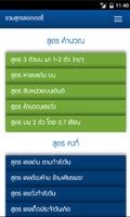 หวย รวมสูตรหวย ใช้จริง ง่ายๆ 截图 1