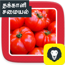 Fresh Tomato Recipes Easy Quick Cooking Tips Tamil APK