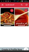 Fresh Tomato Recipes Easy Quick Cooking Tips Tamil screenshot 3