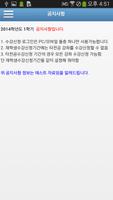 충남대학교 모바일 수강신청 Ekran Görüntüsü 1