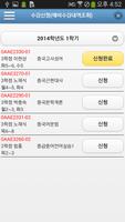 충남대학교 모바일 수강신청 Ekran Görüntüsü 2