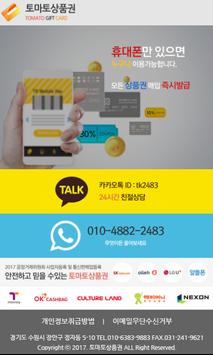 SK KT LG 핸드폰 소액결제 휴대폰현금화 poster