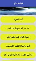 قيثارة داود Screenshot 2