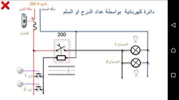 مخططات الدوائر الكهربائية Ekran Görüntüsü 3
