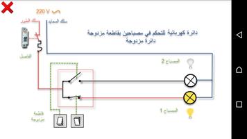 مخططات الدوائر الكهربائية Ekran Görüntüsü 1