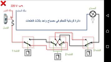مخططات الدوائر الكهربائية Ekran Görüntüsü 2