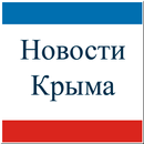Crimean News APK