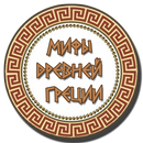 Mythology Quiz APK