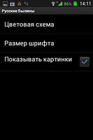 Русские былины screenshot 2