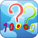 脑筋急转10000弯 icon