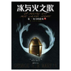 冰与火之歌全集 APK