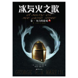 冰与火之歌全集