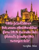 คำคมธรรมะ สวัสดี Ekran Görüntüsü 2