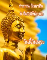 คำคมธรรมะ สวัสดี ảnh chụp màn hình 3