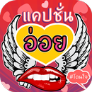 APK แคปชั่นอ่อยๆ