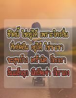 คำคมชีวิต capture d'écran 2