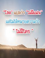 คำคมคนโสด الملصق