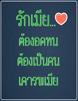 คําคมเมีย คอมเม้นโดนๆ الملصق