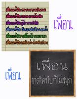 คำคมเพื่อน الملصق