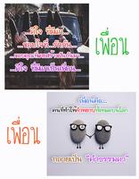 คำคมเพื่อน تصوير الشاشة 2