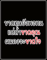 คำคมเสี่ยวๆ الملصق