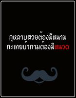 คำคมเสี่ยวๆ تصوير الشاشة 3