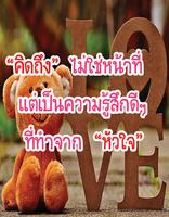 Poster คำคมคิดถึง