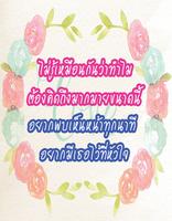 3 Schermata คำคมคิดถึง