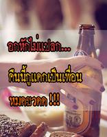 คำคมนักเลง الملصق