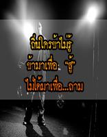 คำคมนักเลง تصوير الشاشة 2