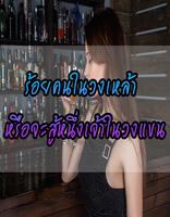 คำคมนักเลง تصوير الشاشة 3