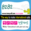 8282 International Call