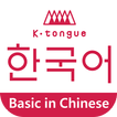 K-tongue in Chinese