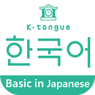 K-tongue in Japanese BIZ أيقونة