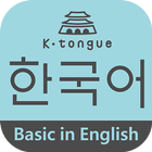 K-tongue in English Basic Demo icône