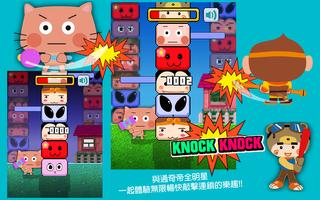 Tongjidi All Stars Knock Knock 截图 1