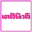 ข่าว - เดลินิวส์