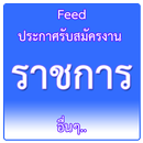 สมัครงาน APK