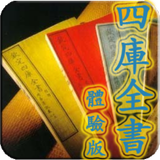 SIKUQUANSHU Trial Version icône