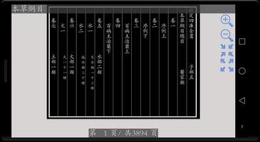 四庫全書 之 本草綱目 free screenshot 3