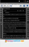 四库全书 之 兵法七篇 FREE captura de pantalla 2